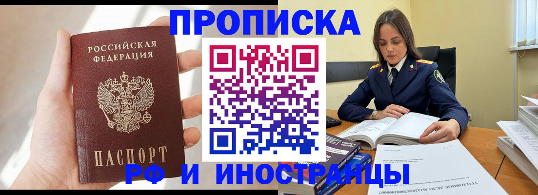 временная регистрация собственник в Балаково