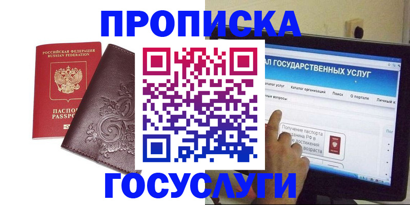 прописка регистрация в Балаково